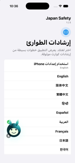 Japan Safety Companion – screenshot 2