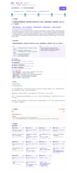 Jinyuan Writers' Studio — AI Showrunner – screenshot 2
