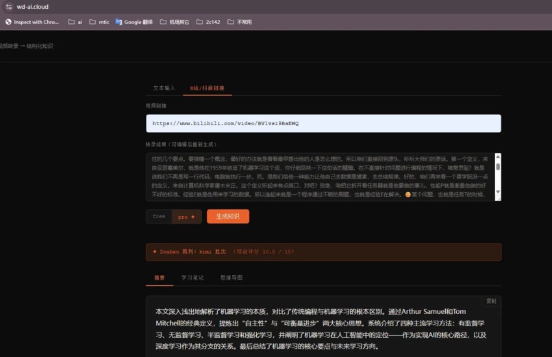 Distill: AI Video-to-Knowledge Engine – screenshot 3