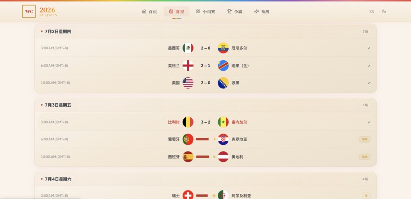 World Cup 2026 Predictor by Qwen – screenshot 2