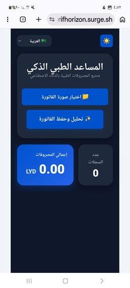 Smart Health Receipts – screenshot 1