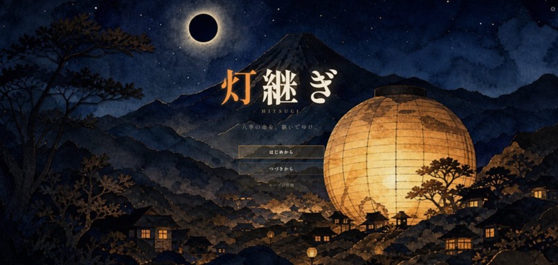 Hitsugi – screenshot 1