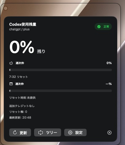 Codex使用量 – screenshot 1
