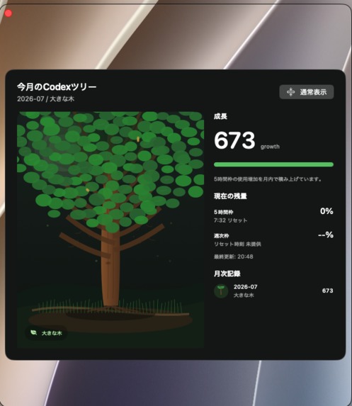 Codex使用量 – screenshot 2
