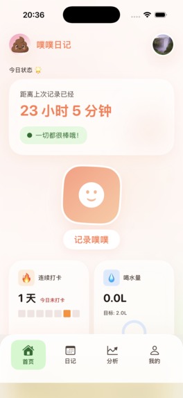 pooptracker – screenshot 1