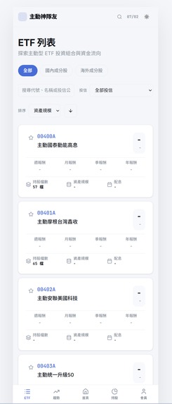 ActiveETF – screenshot 3