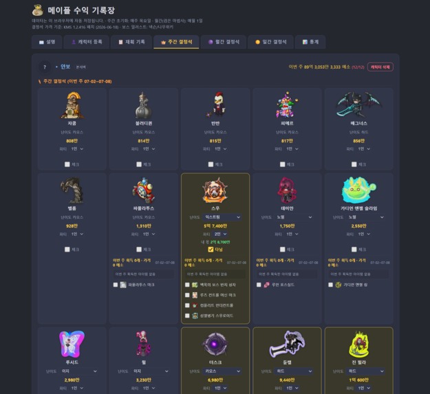 maple-tracker – screenshot 1