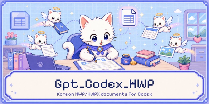 Gpt_Codex_HWP – screenshot 1
