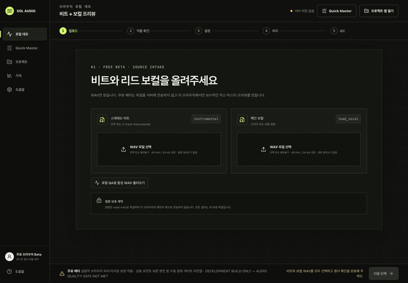 SOL AUDIO – screenshot 3