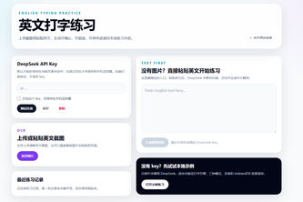 AI English Typing Practice