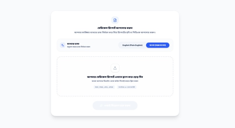MediExplainAI – screenshot 2