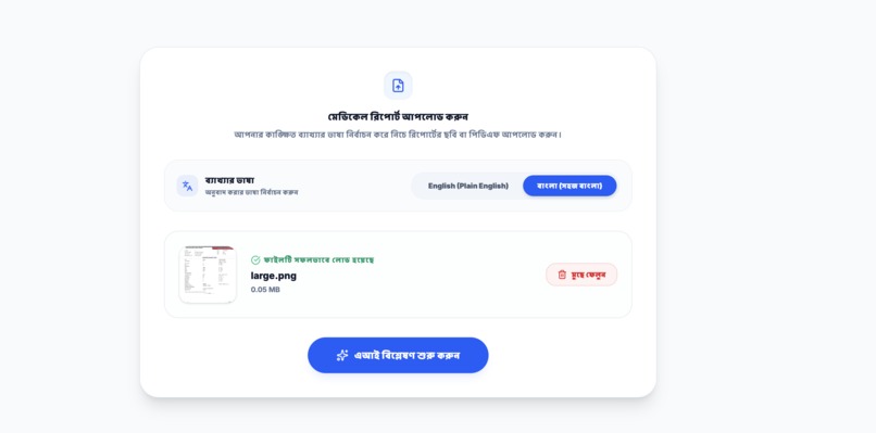 MediExplainAI – screenshot 3
