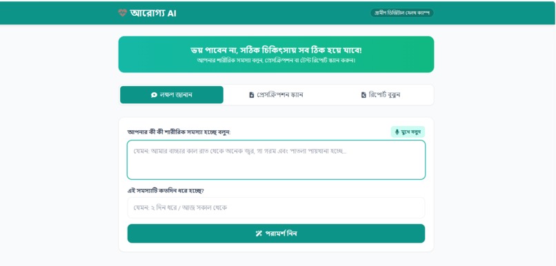 Arogya-Ai – screenshot 2