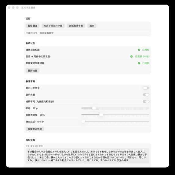 Live Caption Translator for macOS – screenshot 5