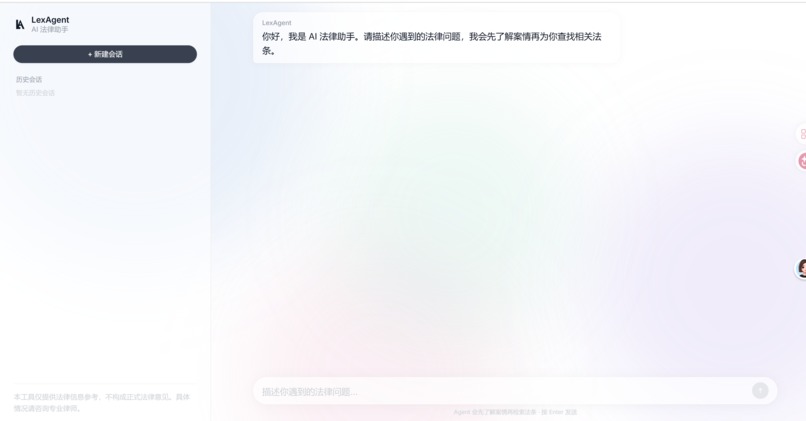 legal_agent – screenshot 1