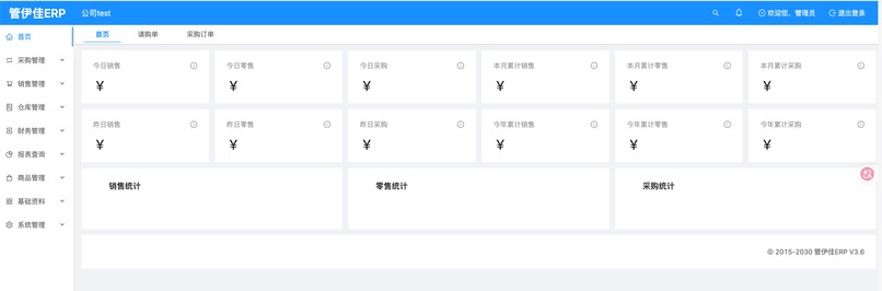 jshERP – screenshot 1