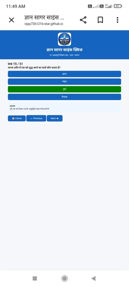 Gyan-Sagar-Science-Quiz – screenshot 4