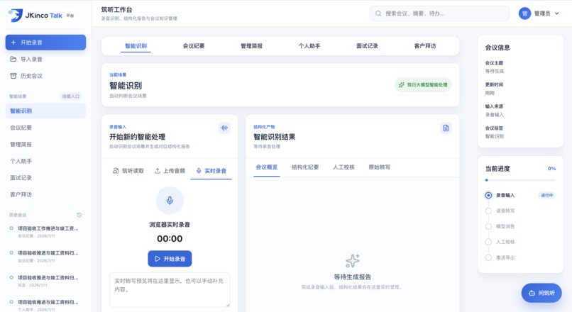 ZhuTing AI Meeting Platform – screenshot 1