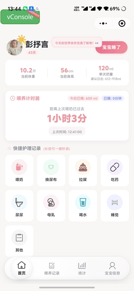 BabyCare Copilot – screenshot 1