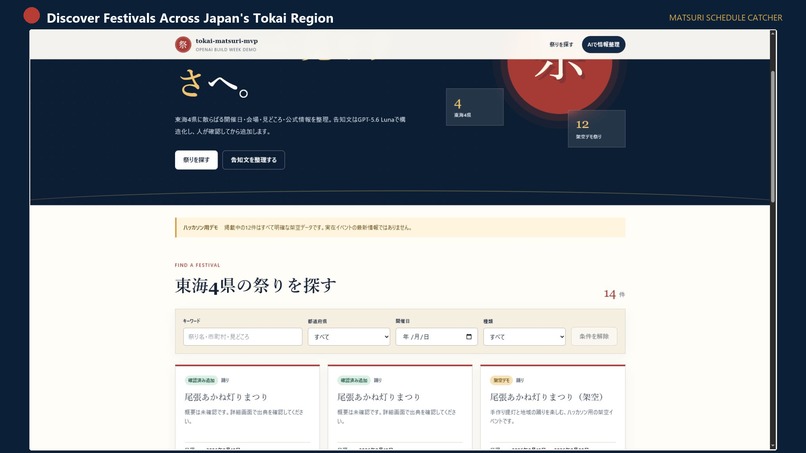 Matsuri Schedule Catcher – screenshot 1