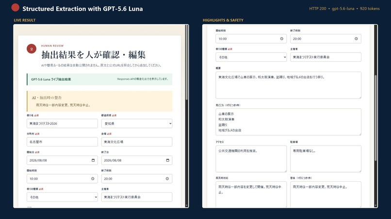 Matsuri Schedule Catcher – screenshot 2