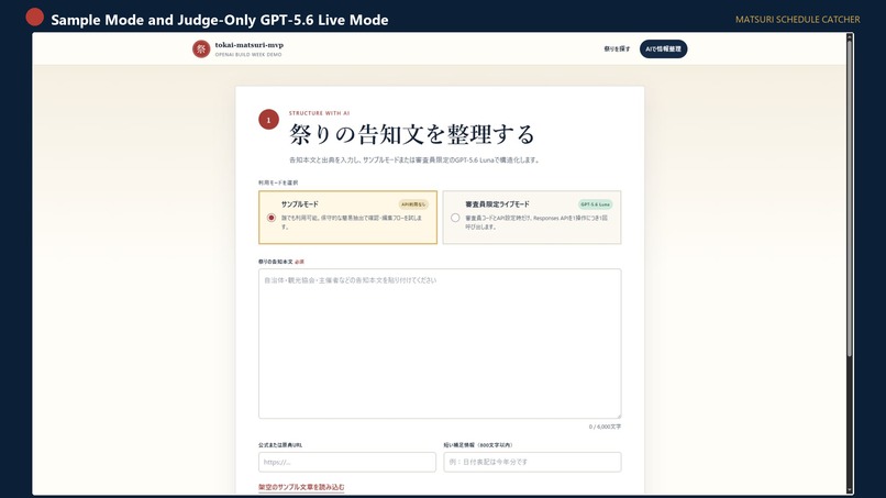 Matsuri Schedule Catcher – screenshot 3