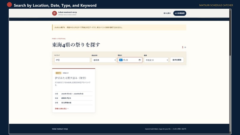 Matsuri Schedule Catcher – screenshot 4