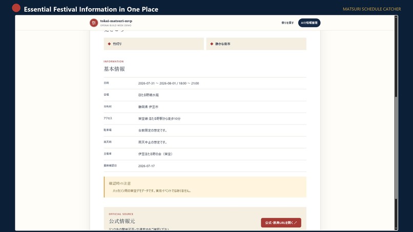 Matsuri Schedule Catcher – screenshot 5