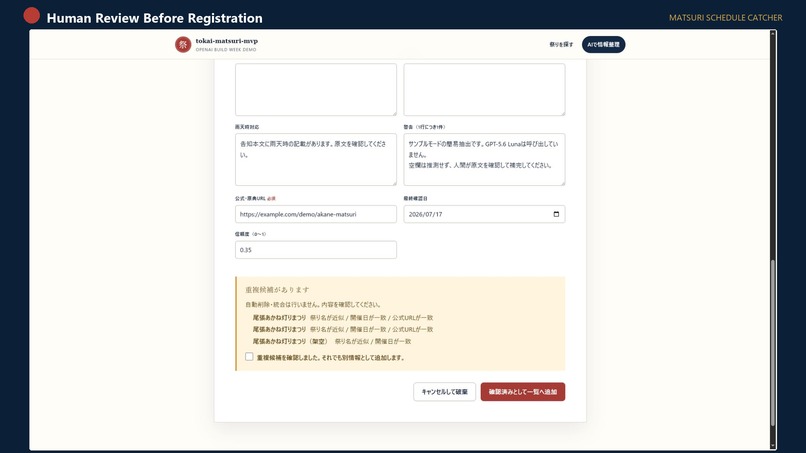 Matsuri Schedule Catcher – screenshot 6