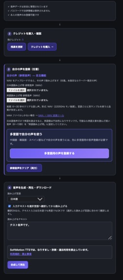 SoftMotion TTS – screenshot 1