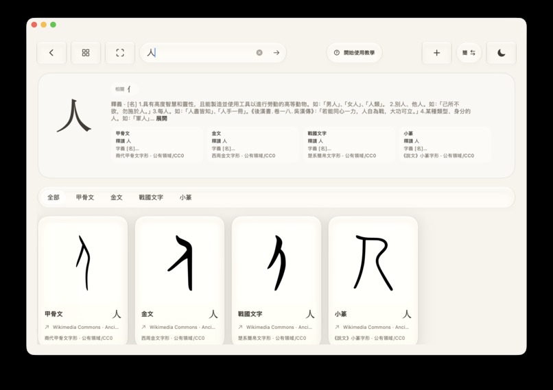 WenGuCha-Ancient Character Query and Recognition App – screenshot 2