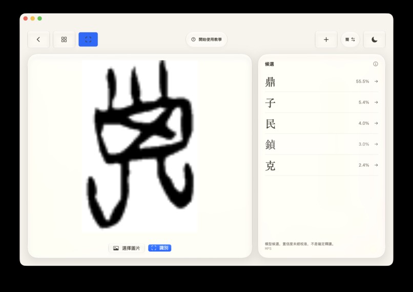 WenGuCha-Ancient Character Query and Recognition App – screenshot 3