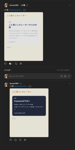 こと箱 (Kotobako) – screenshot 1