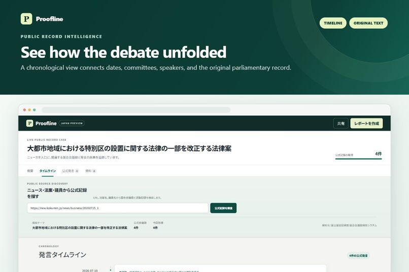 Proofline Japan – screenshot 3