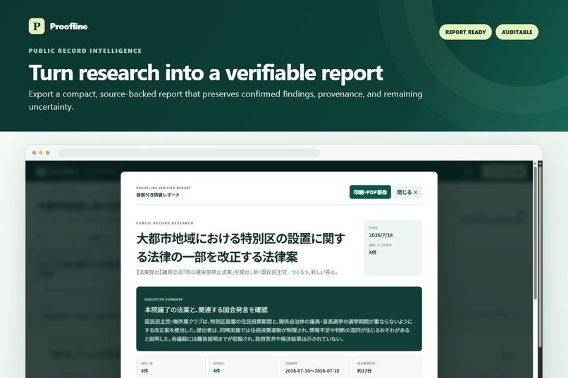 Proofline Japan – screenshot 5