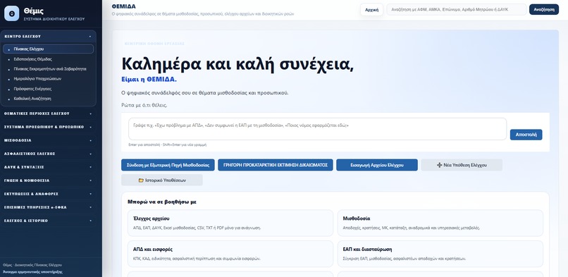THEMIS Evidence Navigator – screenshot 1
