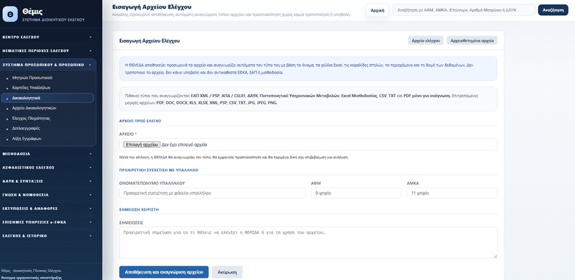 THEMIS Evidence Navigator – screenshot 4