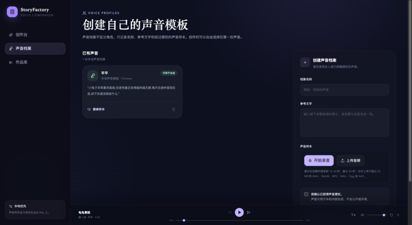 StoryFactory – screenshot 2
