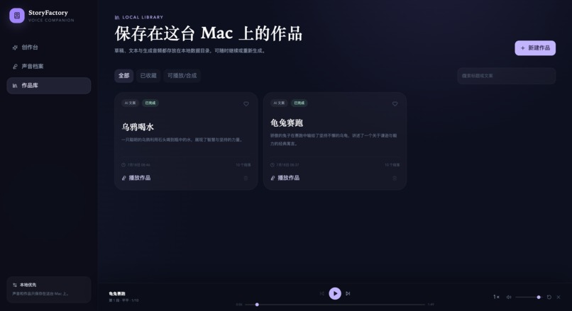 StoryFactory – screenshot 3