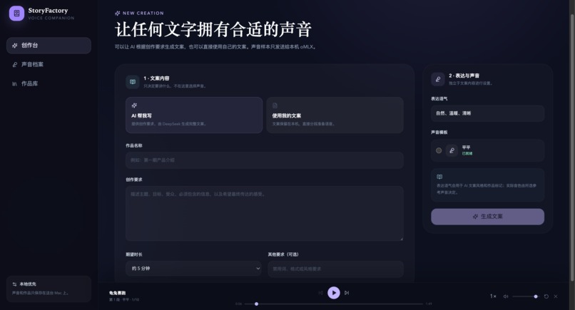 StoryFactory – screenshot 4