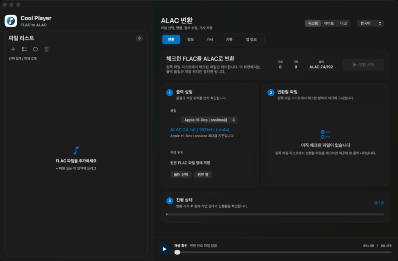 Cool Player – screenshot 1