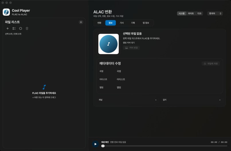 Cool Player – screenshot 2