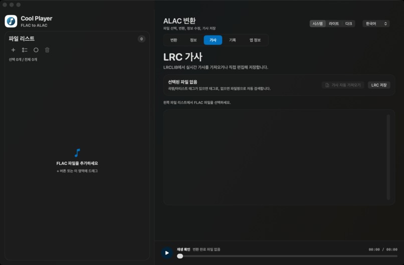 Cool Player – screenshot 3