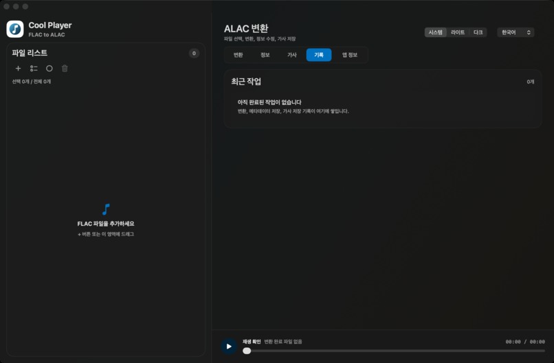 Cool Player – screenshot 4