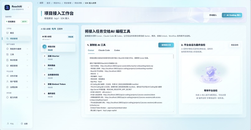 ReachAI: Codex-to-Production for Enterprise Agents – screenshot 1