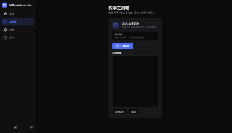 PdfTeachAnnotator – screenshot 1