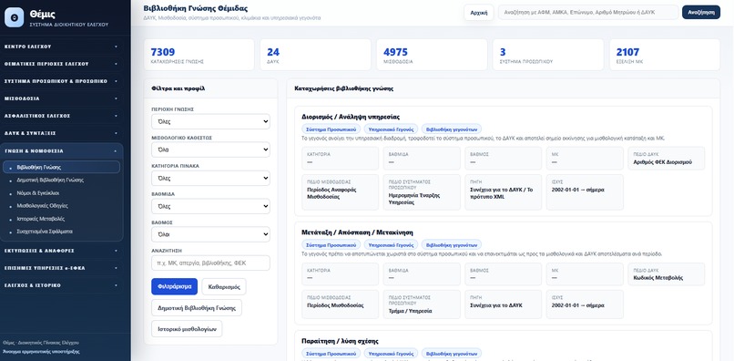 THEMIS Evidence Navigator – screenshot 5