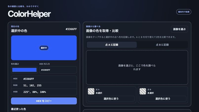 ColorHelper – screenshot 1