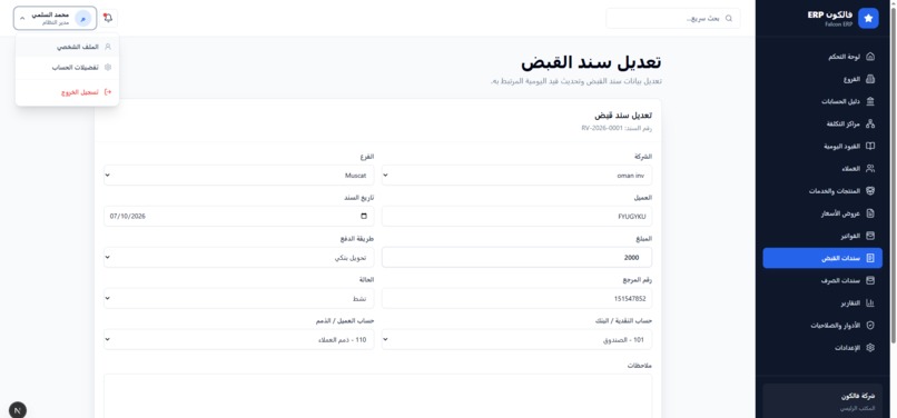 ERP FALCON FINANCE – screenshot 1