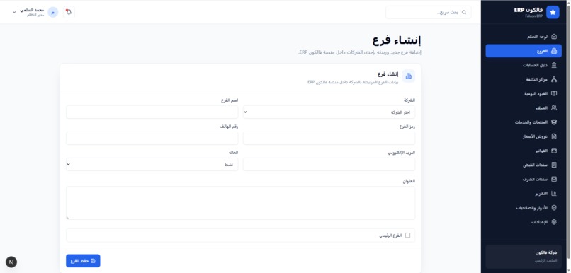 ERP FALCON FINANCE – screenshot 2